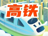 平均15分鐘一趟！“濟(jì)青高鐵快線”來了