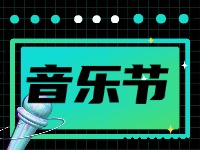 7月19日正式開幕!2024半月灣國際沙灘音樂節(jié)來了！
