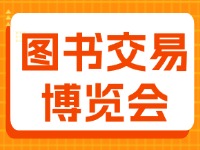 7月27日至29日，書博會威海分會場20多場活動(dòng)“等你來”