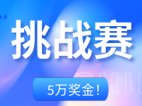 5萬獎金！“暢拍自在威海”挑戰(zhàn)賽邀你來戰(zhàn)！
