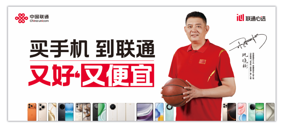 官宣！“逍遙王”鞏曉彬正式出任山東聯(lián)通“買手機(jī)到聯(lián)通”推廣大使！